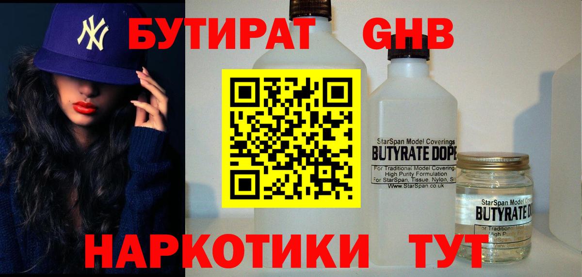 Бутират 1.4BDO Октябрьский