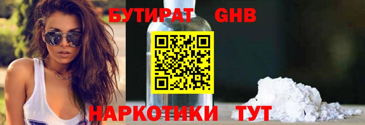 БУТИРАТ оксибутират  БУТИРАТ  Октябрьский  Вход с VPN 