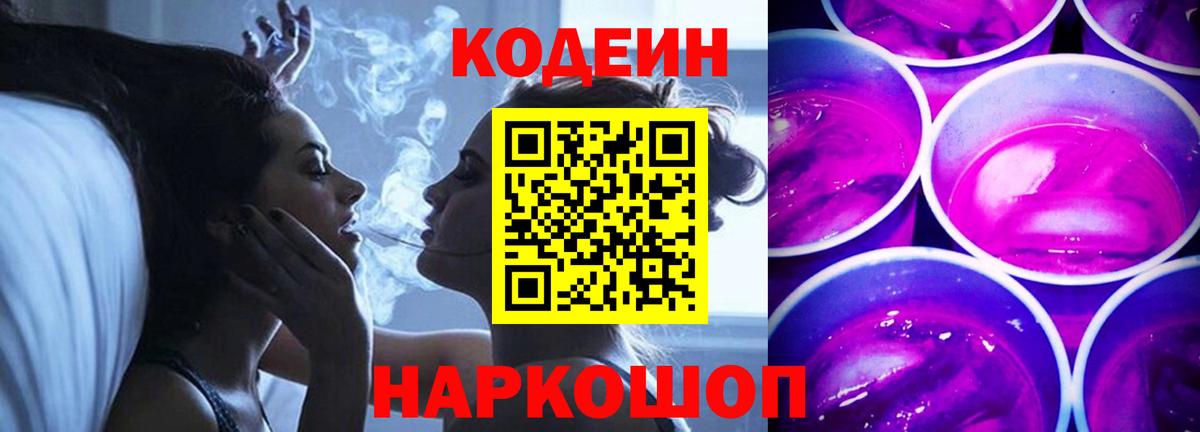 Кодеиновый сироп Lean напиток Lean (лин) Октябрьский